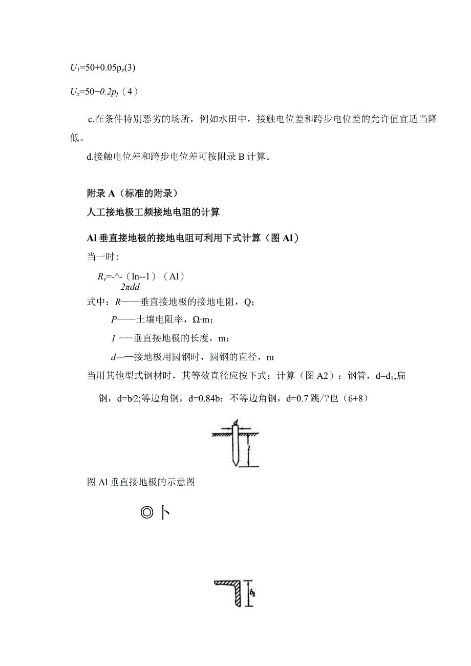 电气设计规范中A类电气装置接地的一般规定.docx_第2页