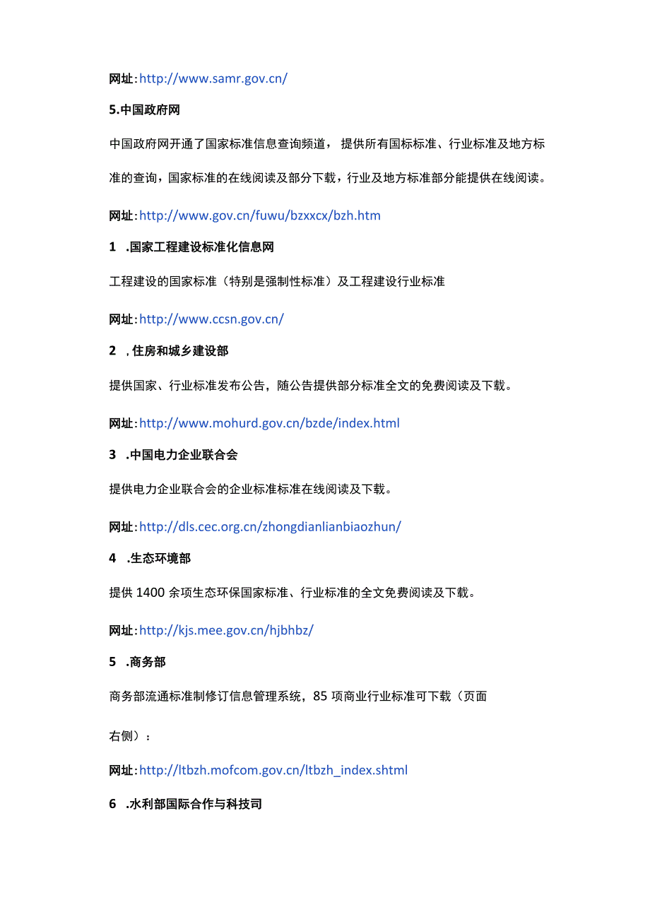 国家标准全文公开系统.docx_第2页