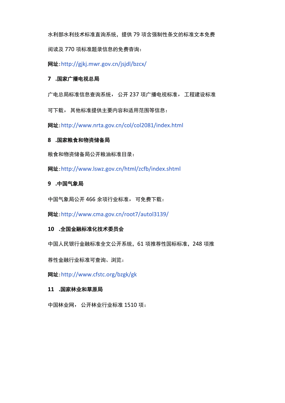 国家标准全文公开系统.docx_第3页