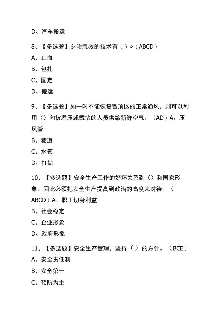 2023年版青海煤矿瓦斯检查考试内测题库含答案.docx_第3页