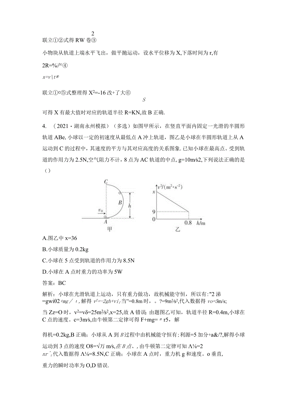 第3讲机械能守恒定律及其应用.docx_第3页