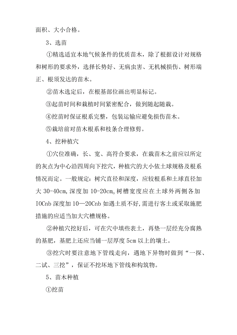 加油站绿化施工技术方案及措施.docx_第2页