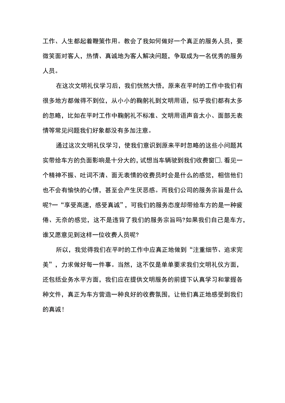 物业服务礼仪培训总结.docx_第3页