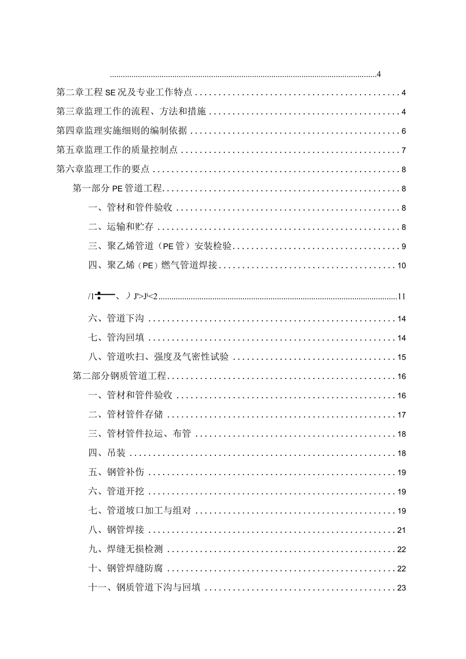 某燃气项目中压管道工程监理实施细则.docx_第2页