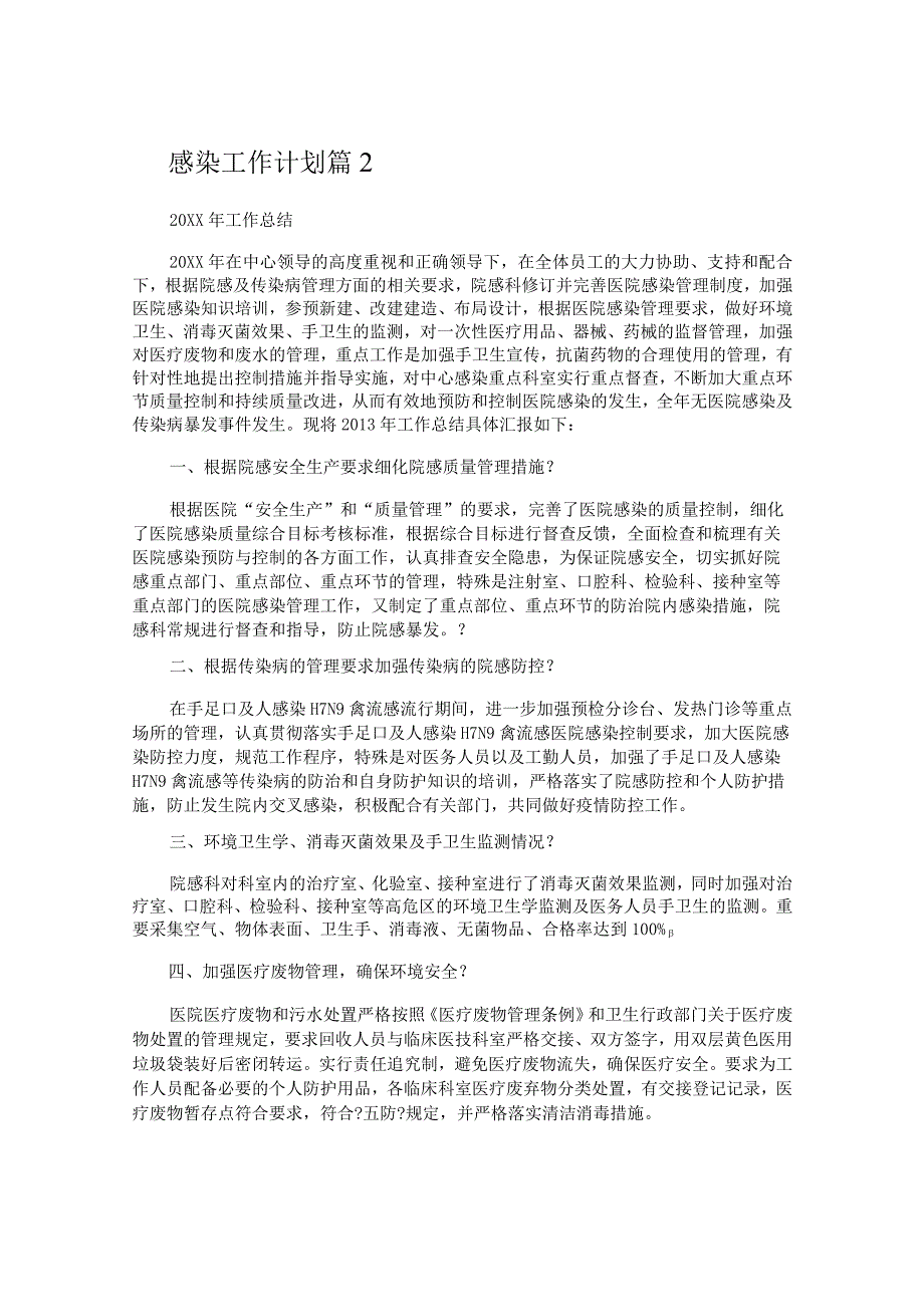 感染工作计划.docx_第2页