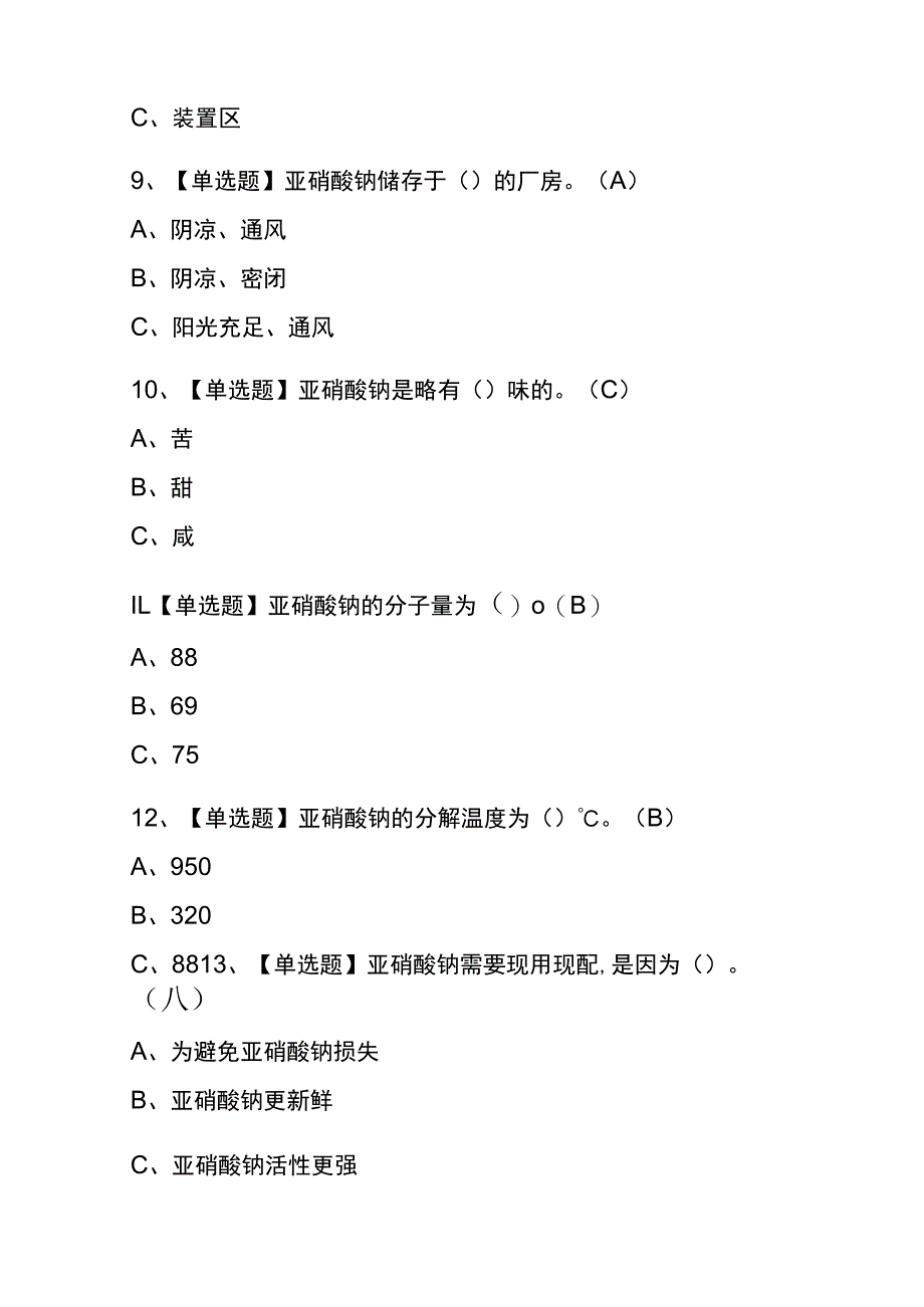 2023年版辽宁重氮化工艺考试内测题库含答案.docx_第3页