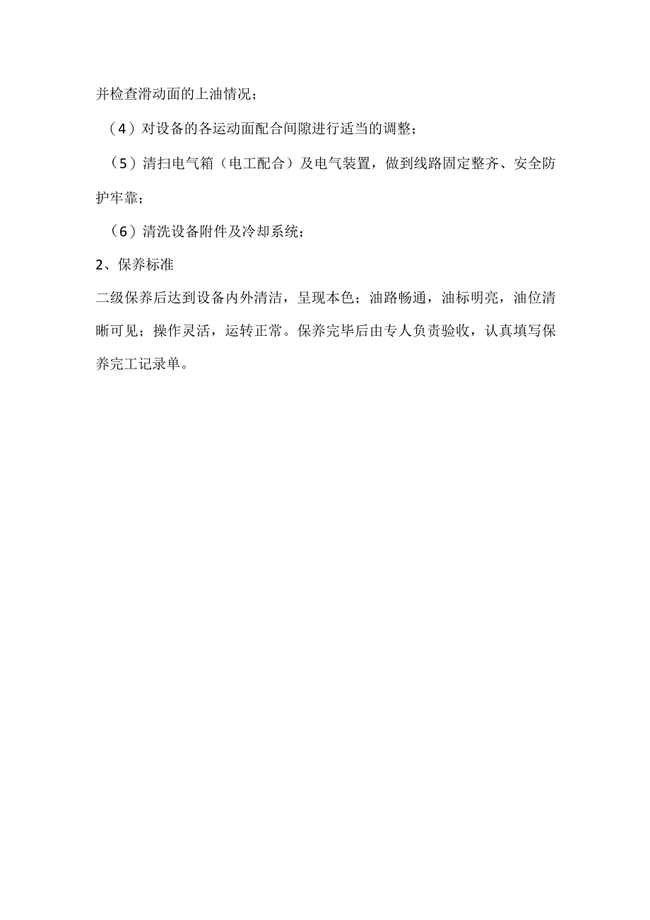 设备维护保养工作包括的内容.docx_第3页