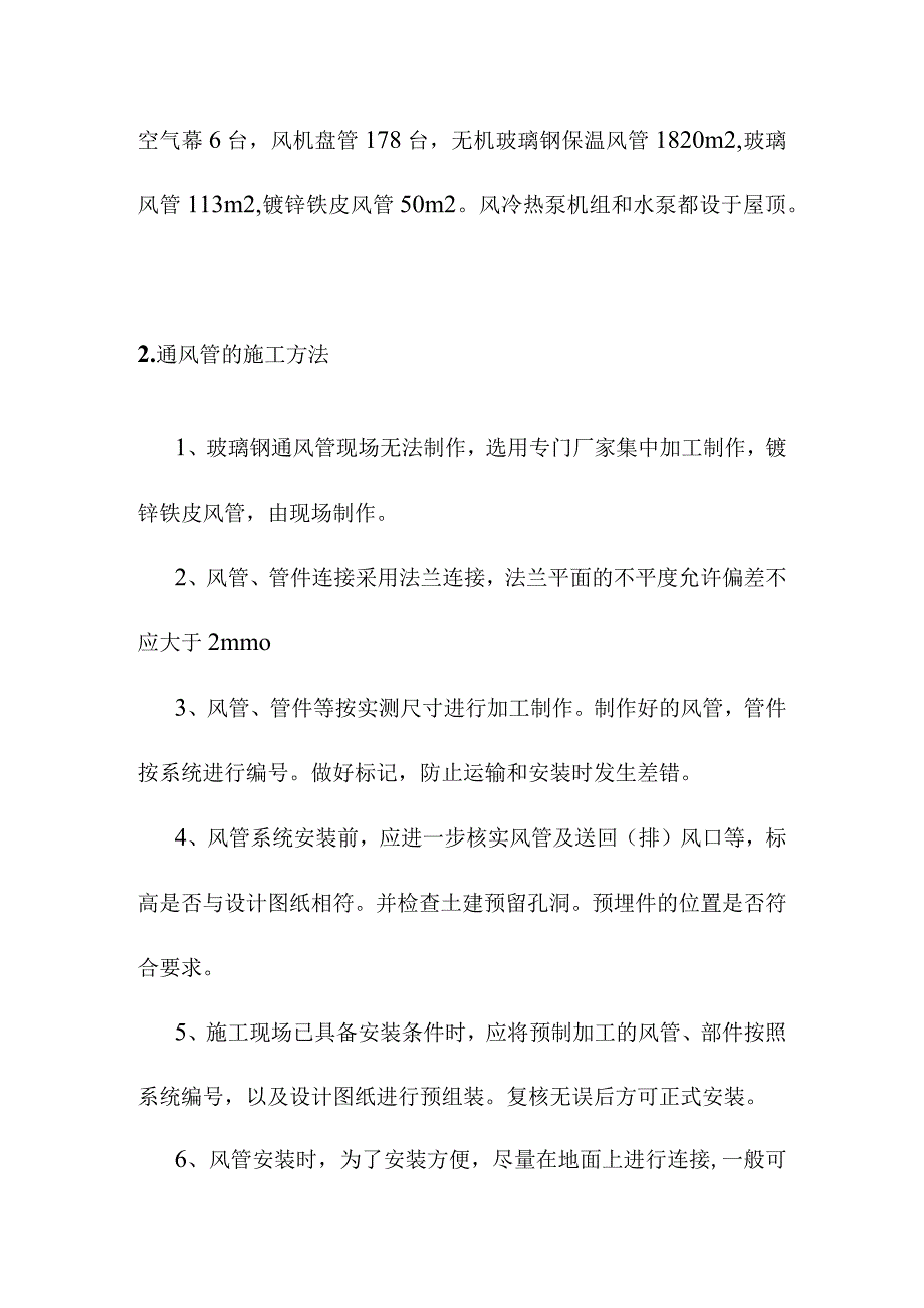 学校扩建工程宿舍楼及文体设施安装工程施工方法.docx_第2页