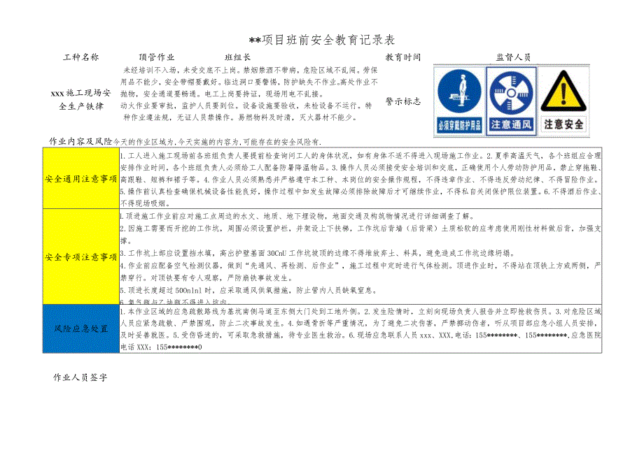 顶管作业班前安全教育记录表.docx_第1页