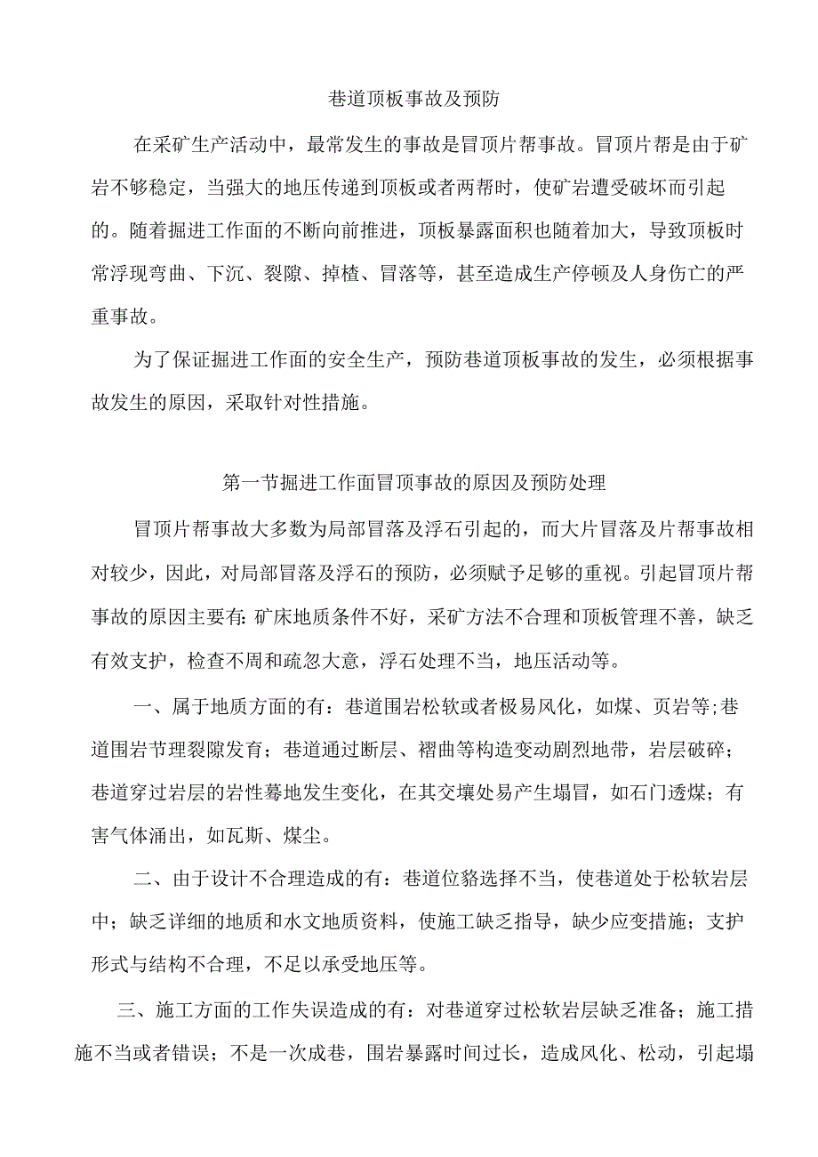 巷道顶板事故及预防教案.docx_第3页