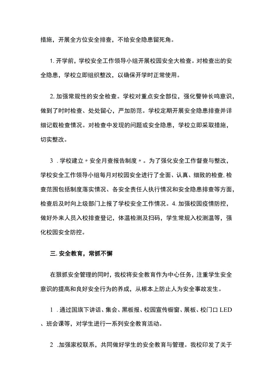 (全)学校2022-2023年度第二学期安全工作总结.docx_第2页