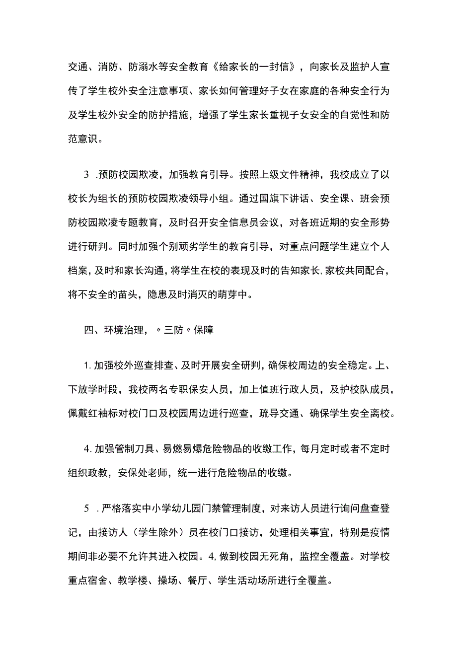 (全)学校2022-2023年度第二学期安全工作总结.docx_第3页