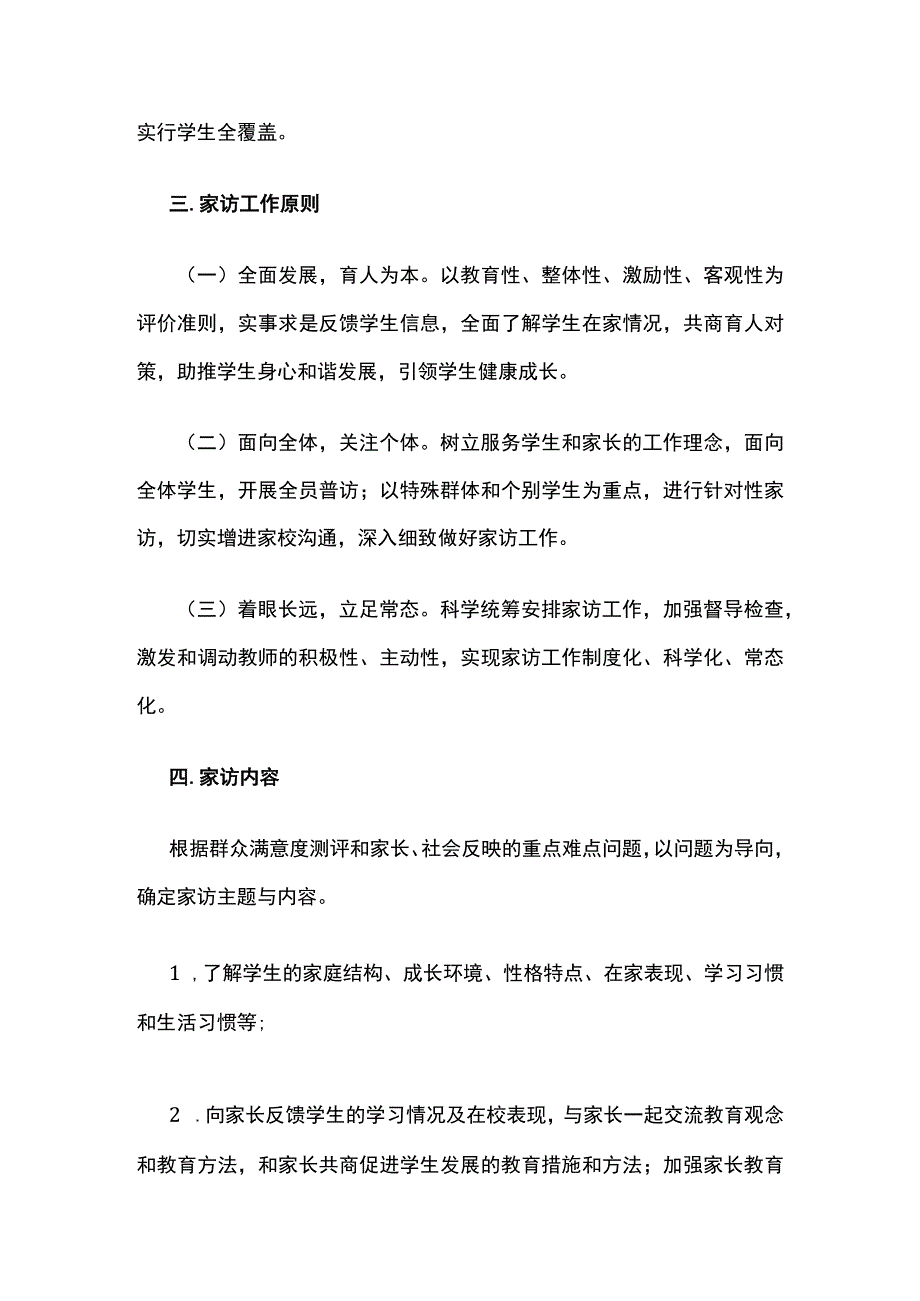 (全)学校2023年暑假家访活动方案.docx_第2页