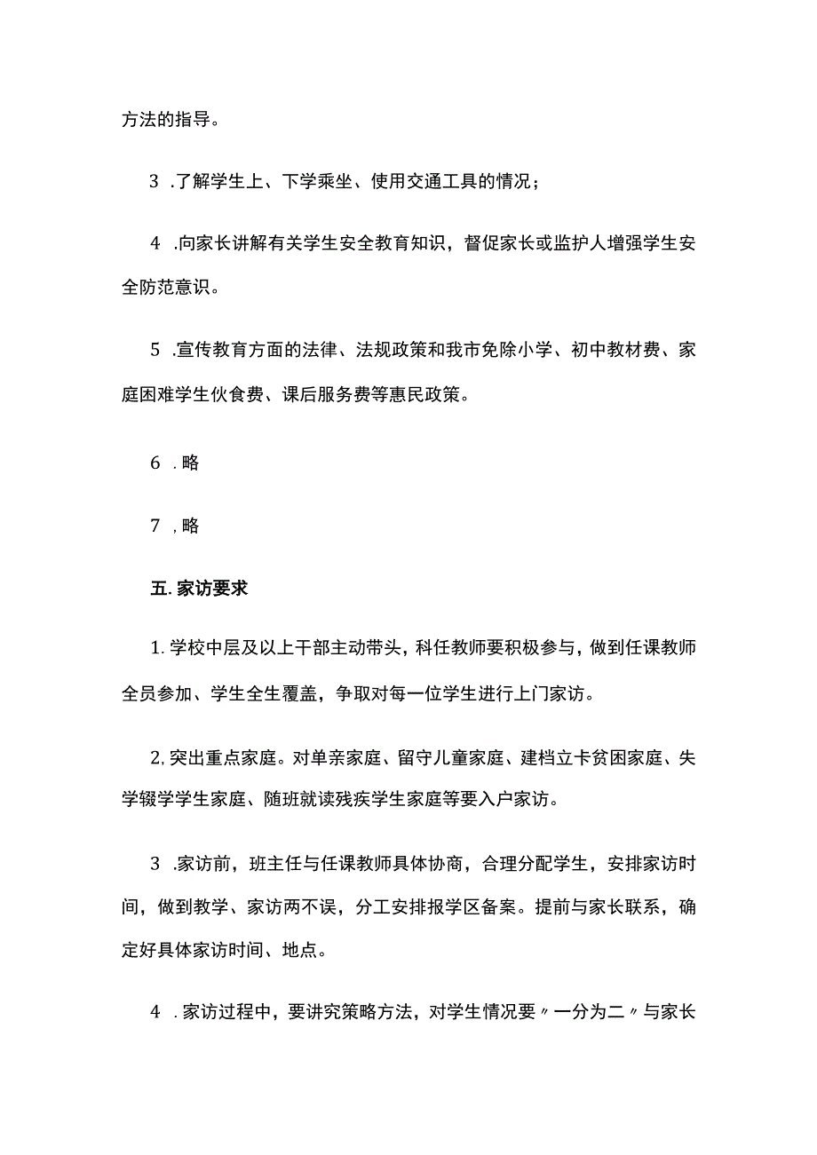 (全)学校2023年暑假家访活动方案.docx_第3页