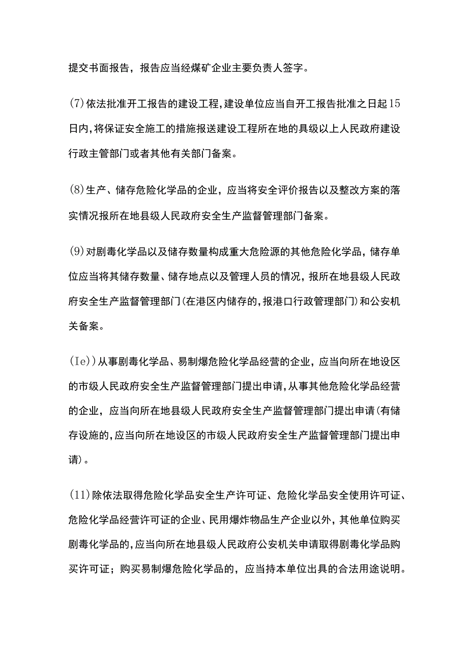 注安：县级、市级、省级考点全总结.docx_第2页