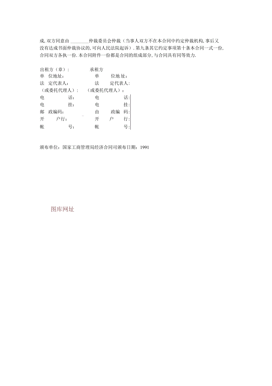 建筑施工物资租赁合同工程文档范本.docx_第2页