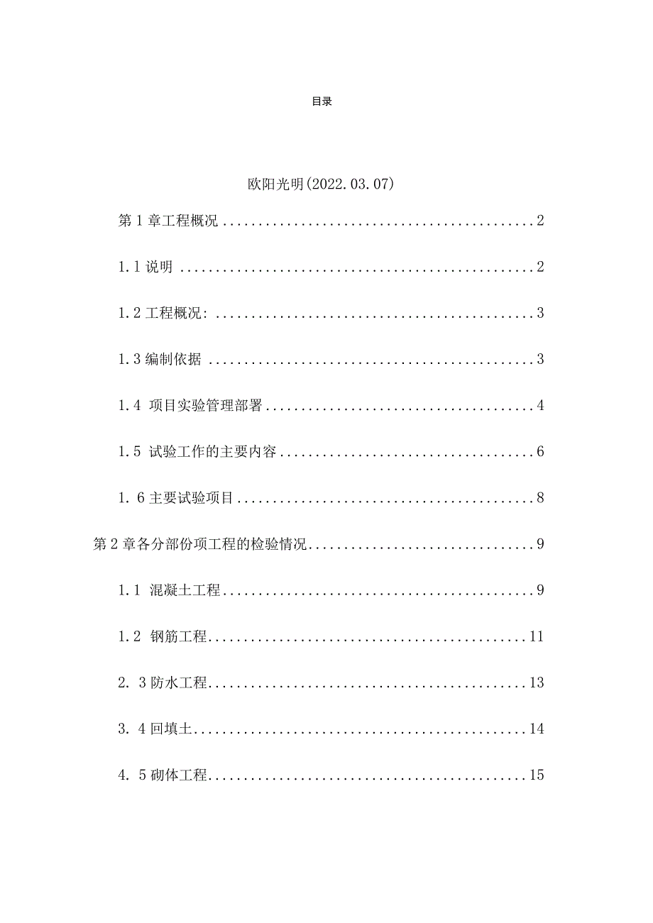 2022年项目检测试验计划.docx_第1页