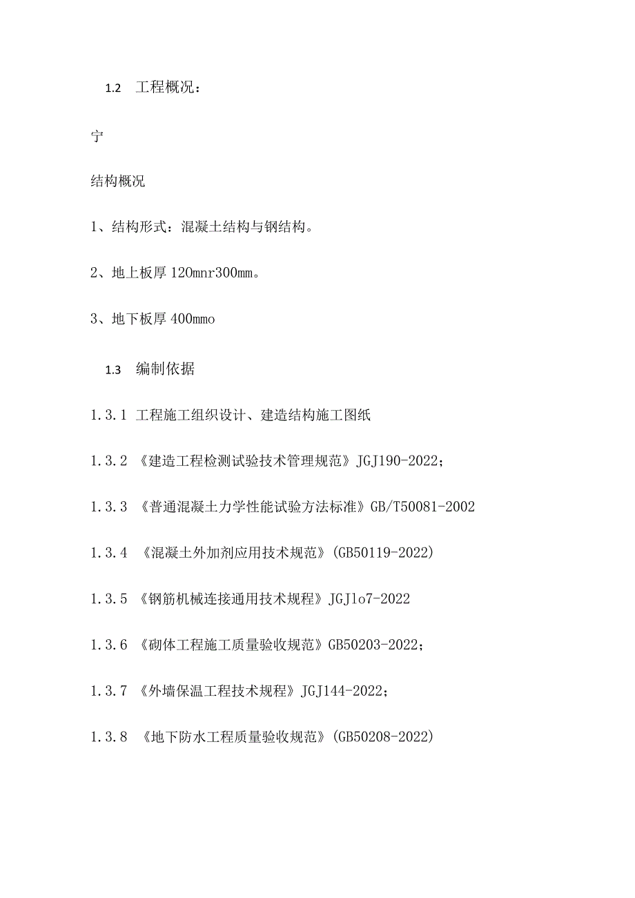 2022年项目检测试验计划.docx_第3页