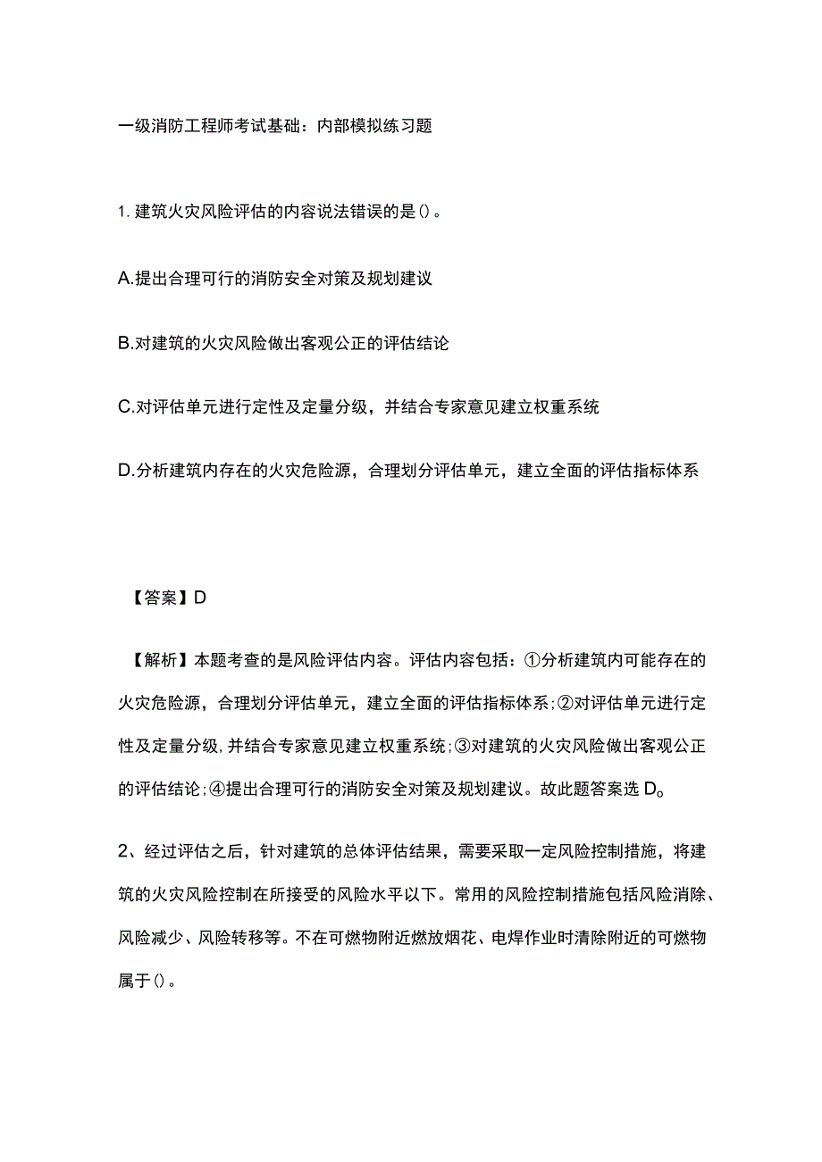 一级消防工程师考试基础：内部模拟练习题.docx_第1页