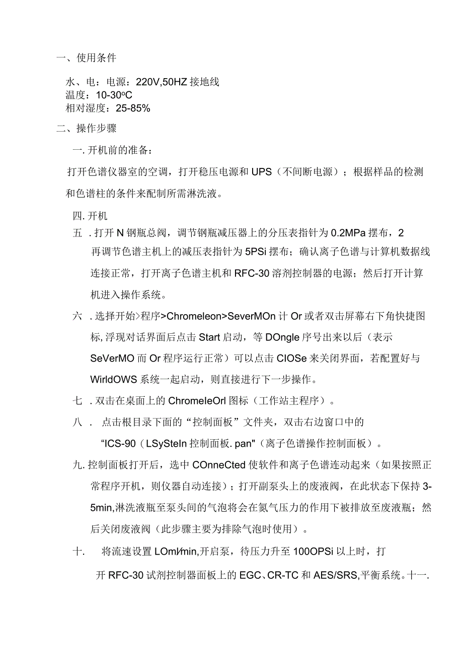 戴安ICS-900离子色谱仪作业指导书.docx_第1页