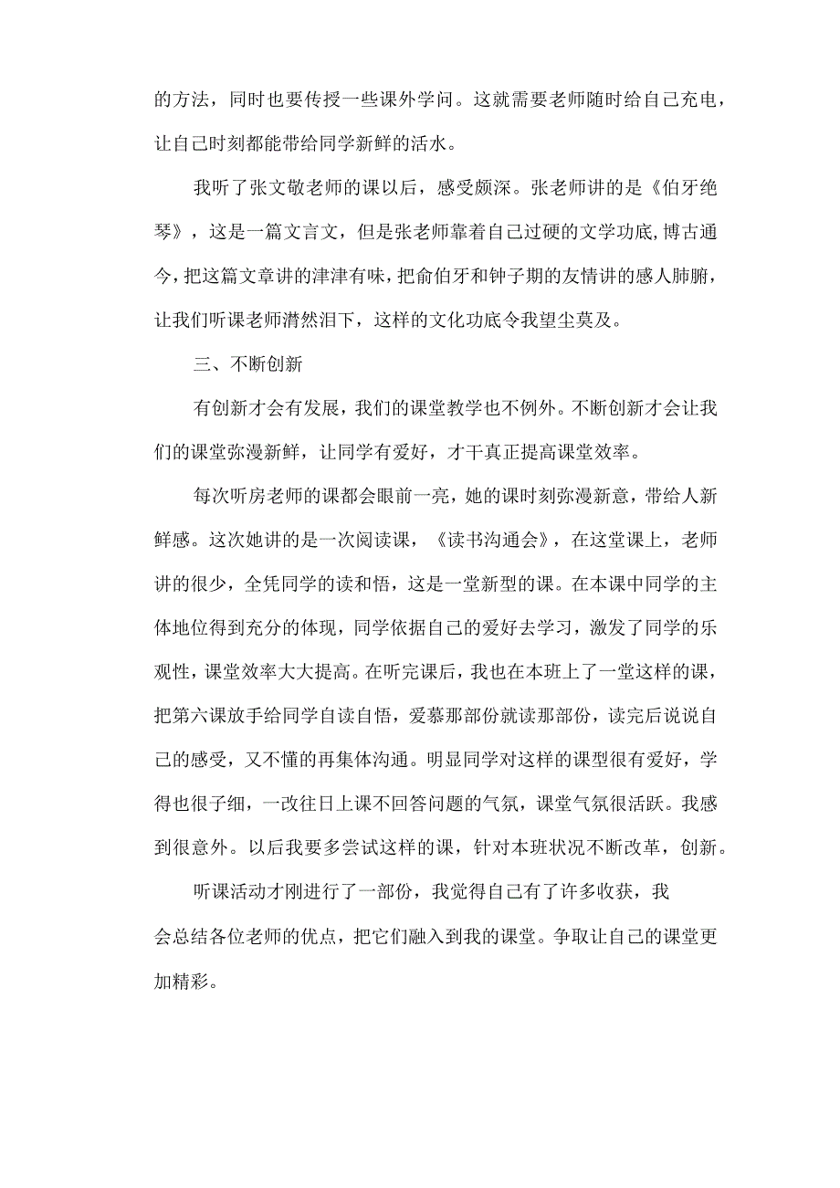 校园公开课阶段性总结.docx_第2页