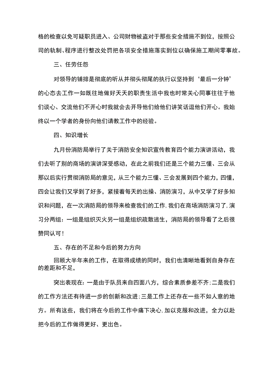 关于保安转正心得.docx_第2页