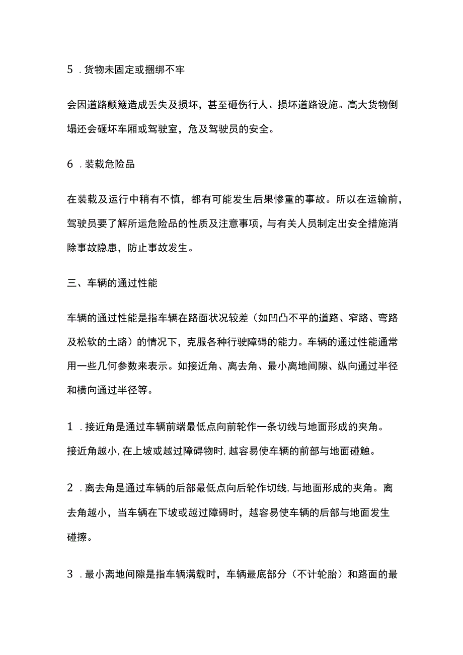 企业内机动车辆的安全性能(全).docx_第3页