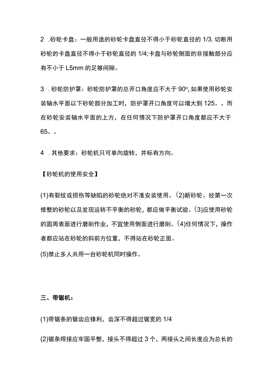 注安《安全生产技术基础》全考点.docx_第2页