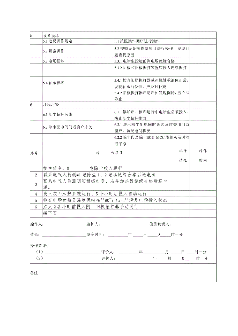 电除尘投入(操作票).docx_第2页