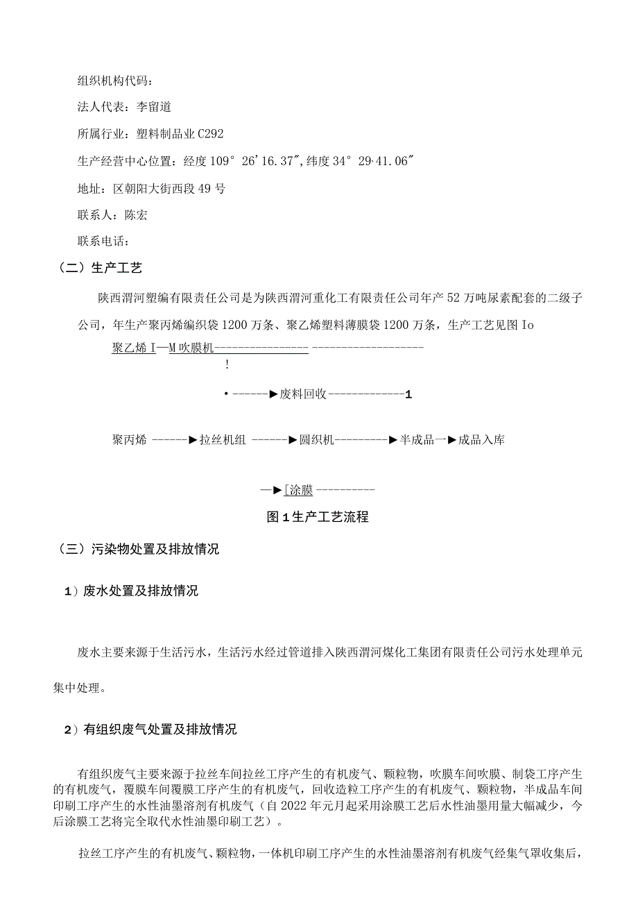 陕西渭河塑业有限责任公司自行监测方案.docx_第2页