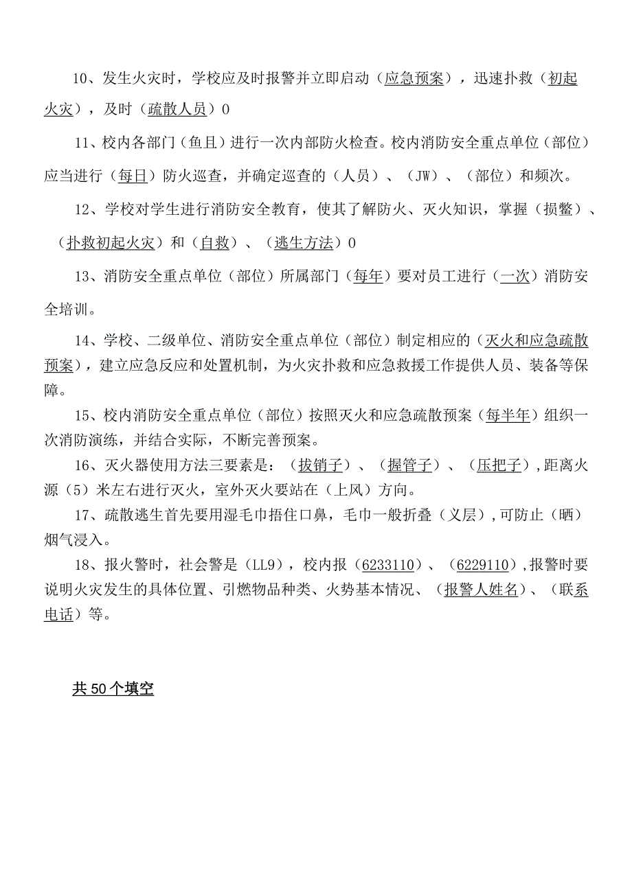 医学院消防知识考试试题.docx_第2页