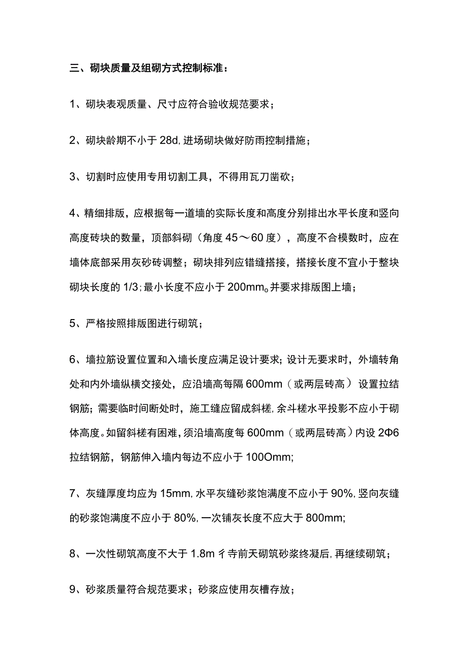 (全)二次结构检查要点.docx_第3页