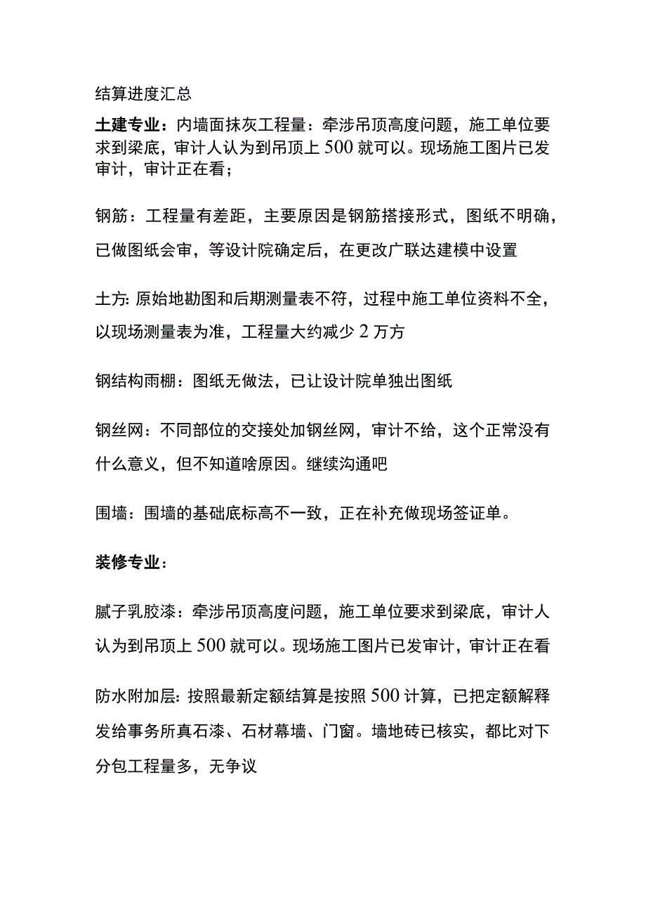 (全)结算进度汇总.docx_第1页