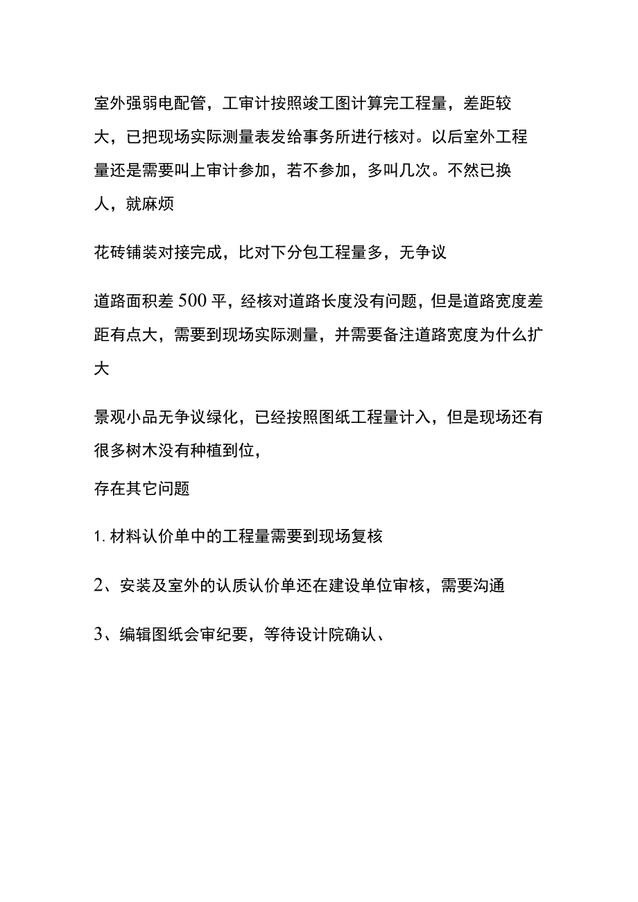 (全)结算进度汇总.docx_第3页