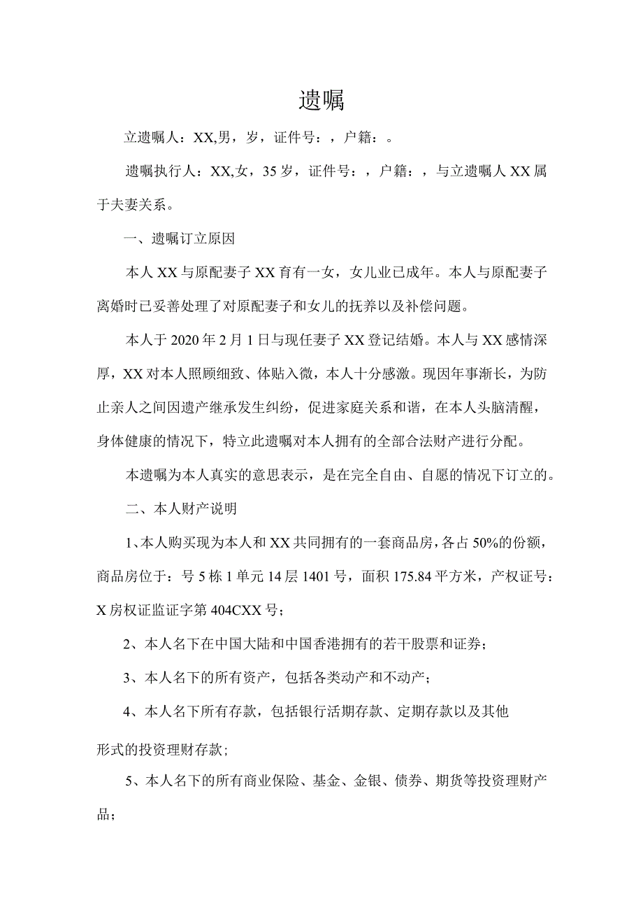 个人遗嘱模板律师拟定版 5套.docx_第1页