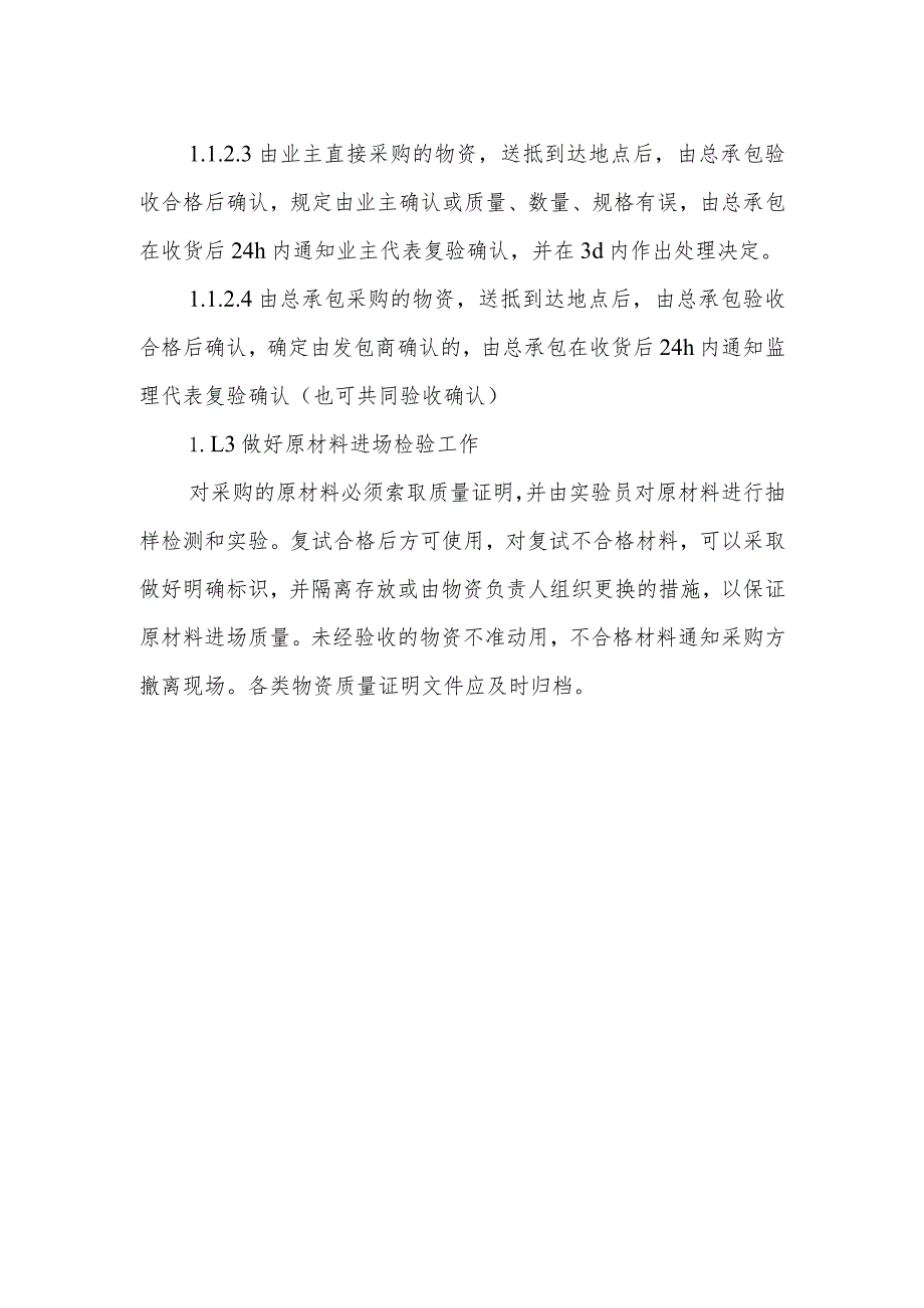 沙头组团污水处理厂工程产品质量保证措施.docx_第2页