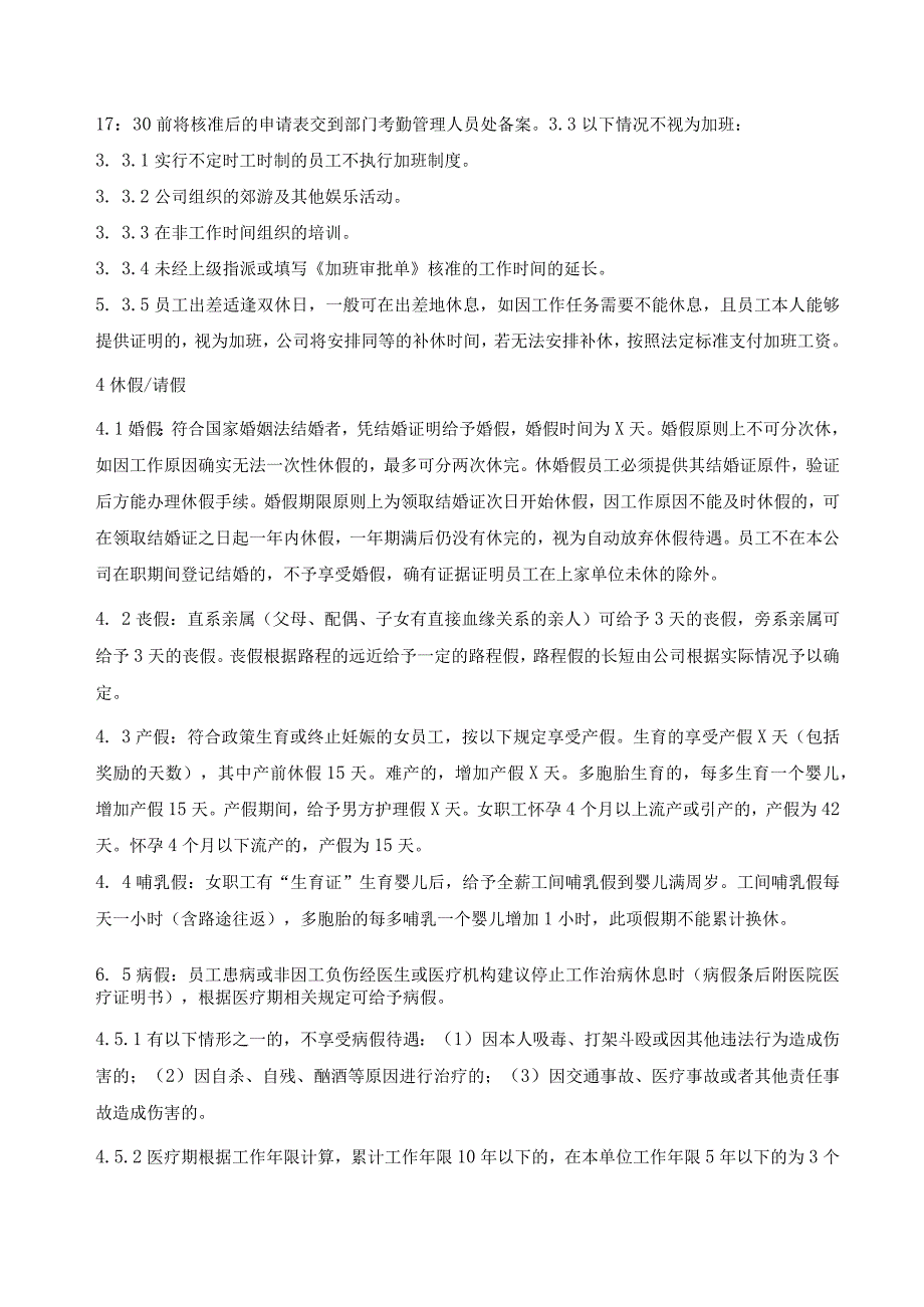 企业考勤制度管控系统工具包01-考勤管理办法.docx_第2页