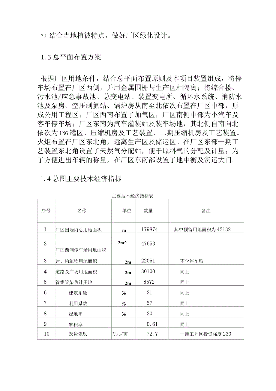 天然气工程液化厂项目总图运输设计方案.docx_第2页