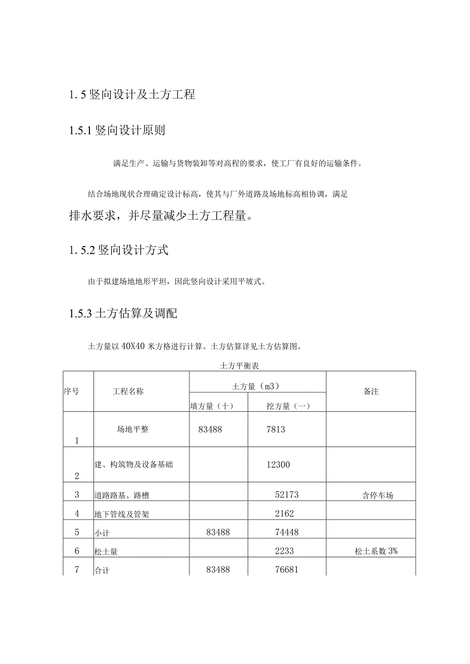 天然气工程液化厂项目总图运输设计方案.docx_第3页