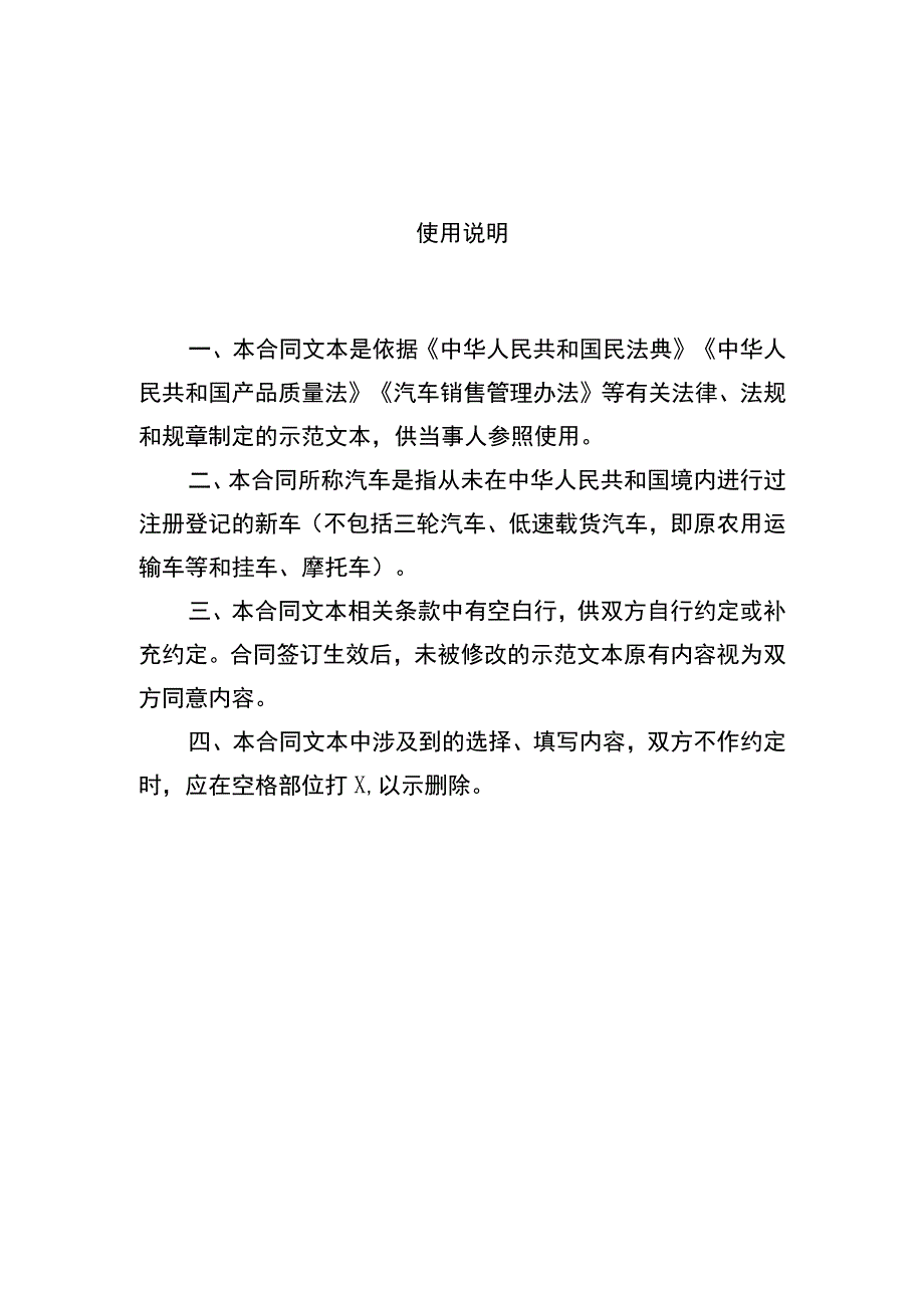 青海省汽车买卖合同示范文本.docx_第2页