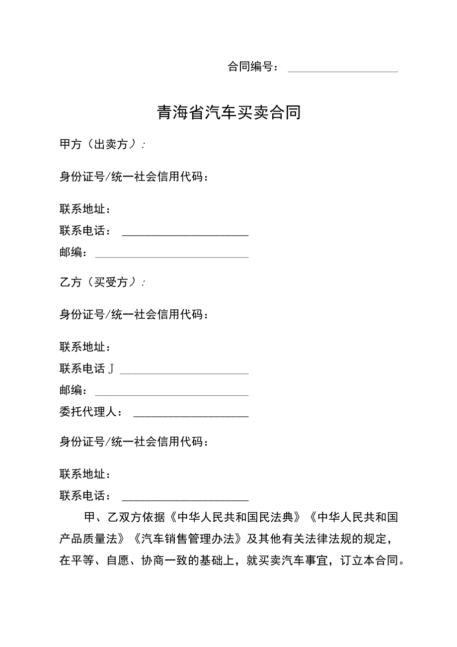 青海省汽车买卖合同示范文本.docx_第3页