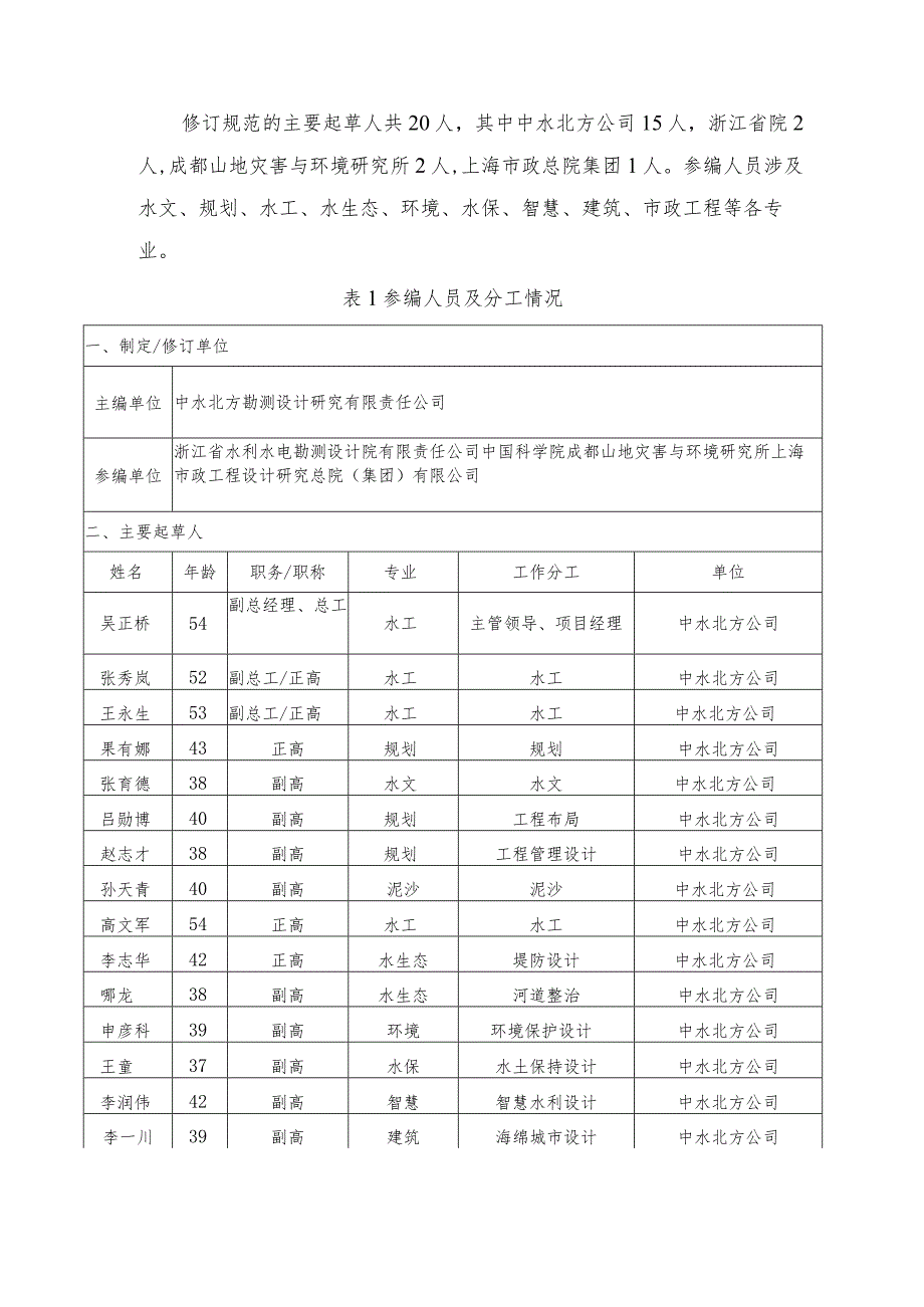 《城市防洪工程设计规范》征求意见制定说明.docx_第3页