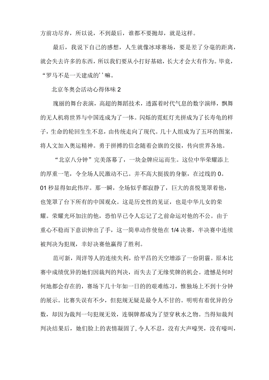 北京冬奥会活动心得体会.docx_第2页