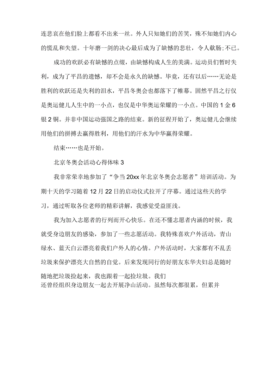 北京冬奥会活动心得体会.docx_第3页