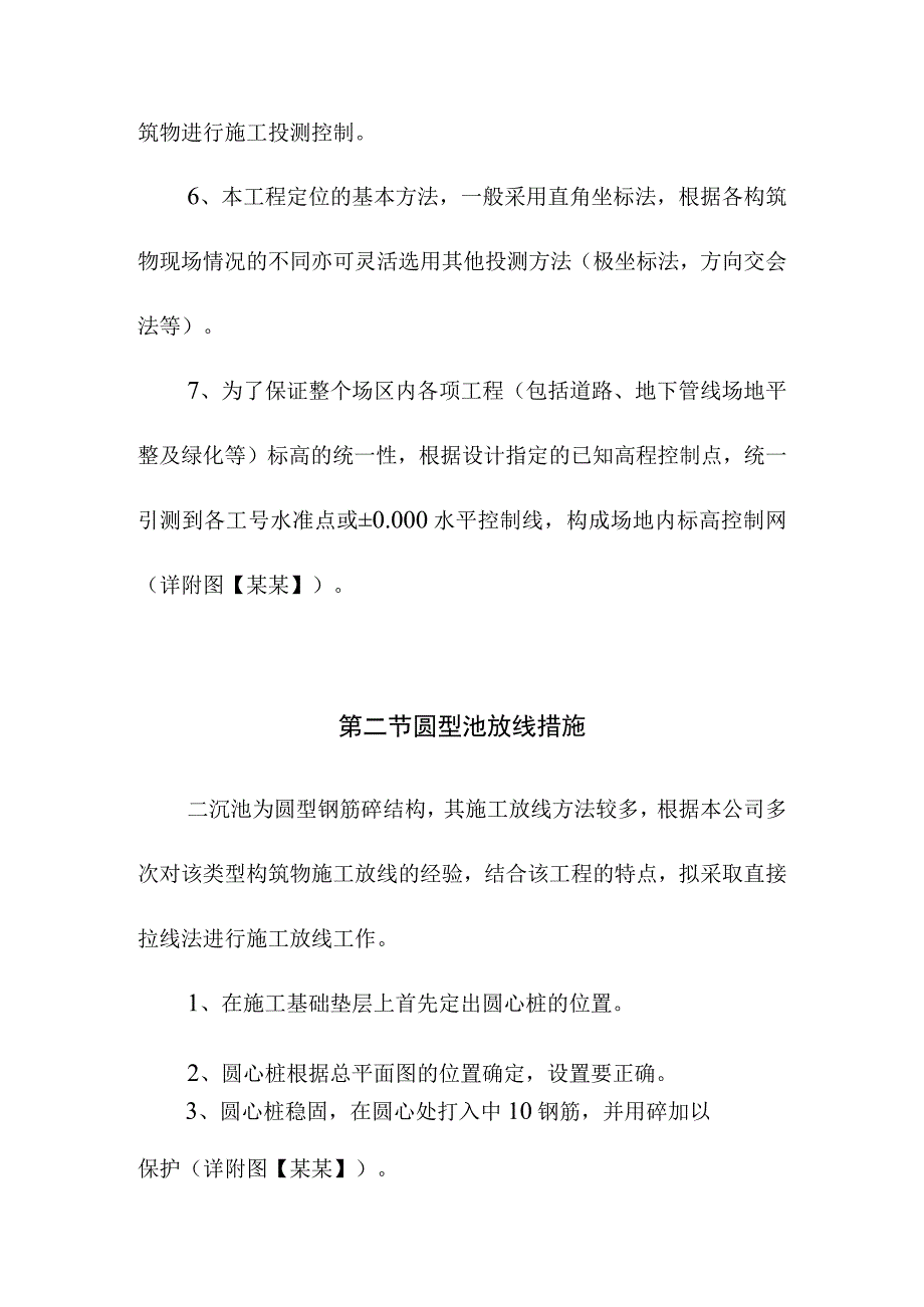 市政污水处理厂厂区建设工程构筑物的施工方案.docx_第2页