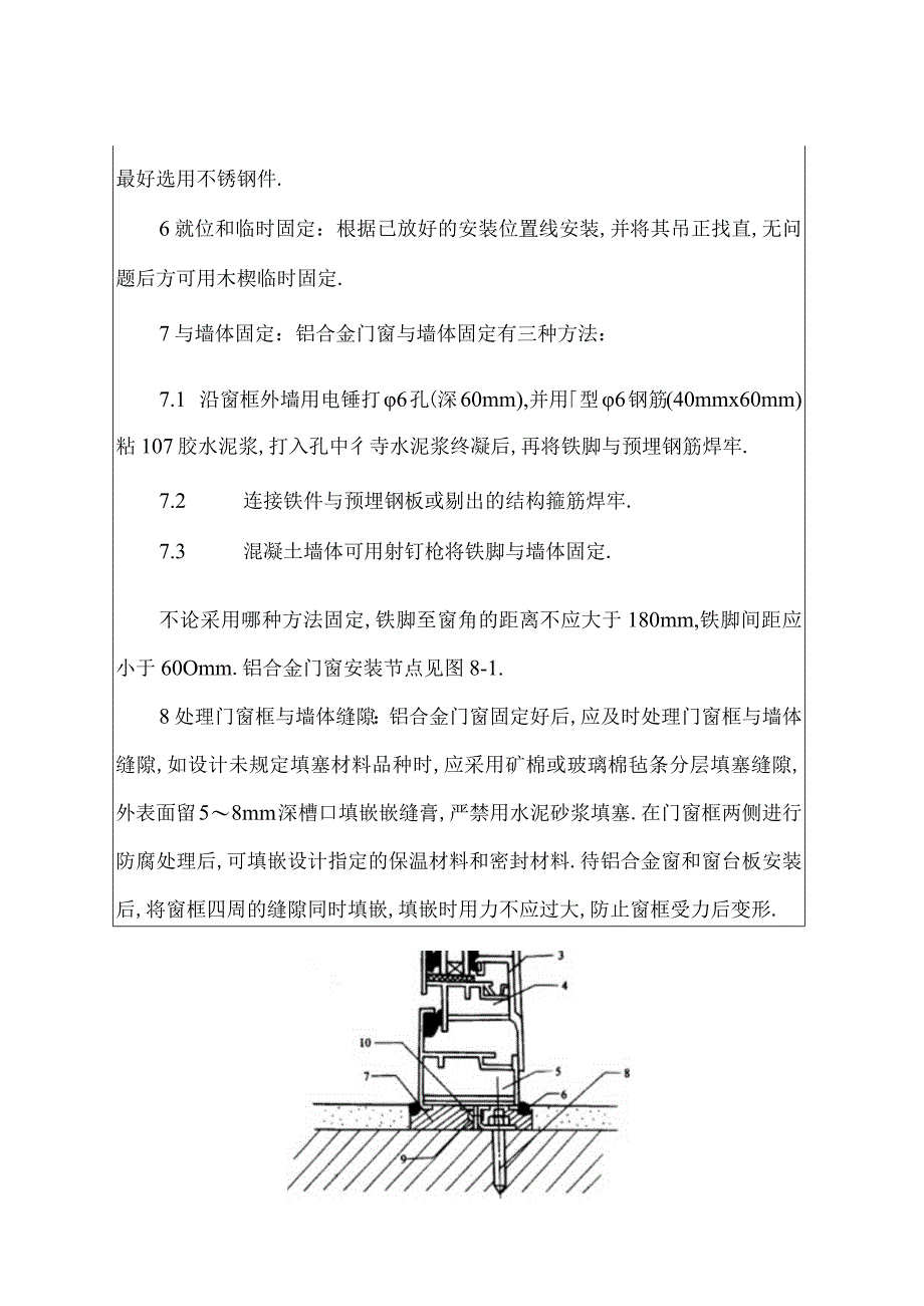 铝合金门窗安装工艺工程文档范本.docx_第3页