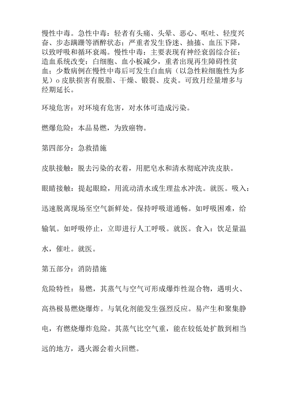 苯安全技术说明书MSDS.docx_第2页