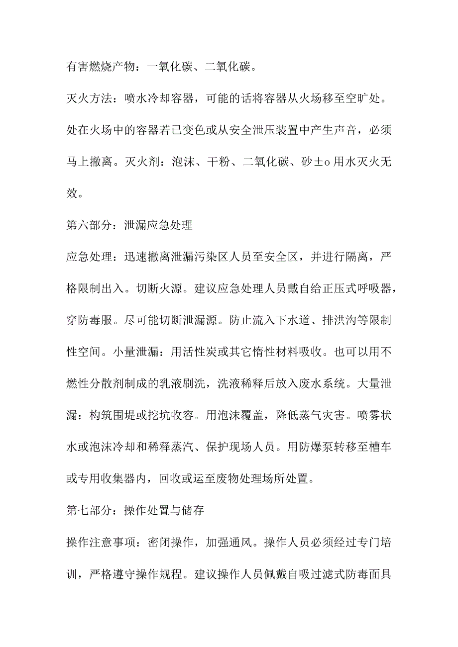 苯安全技术说明书MSDS.docx_第3页