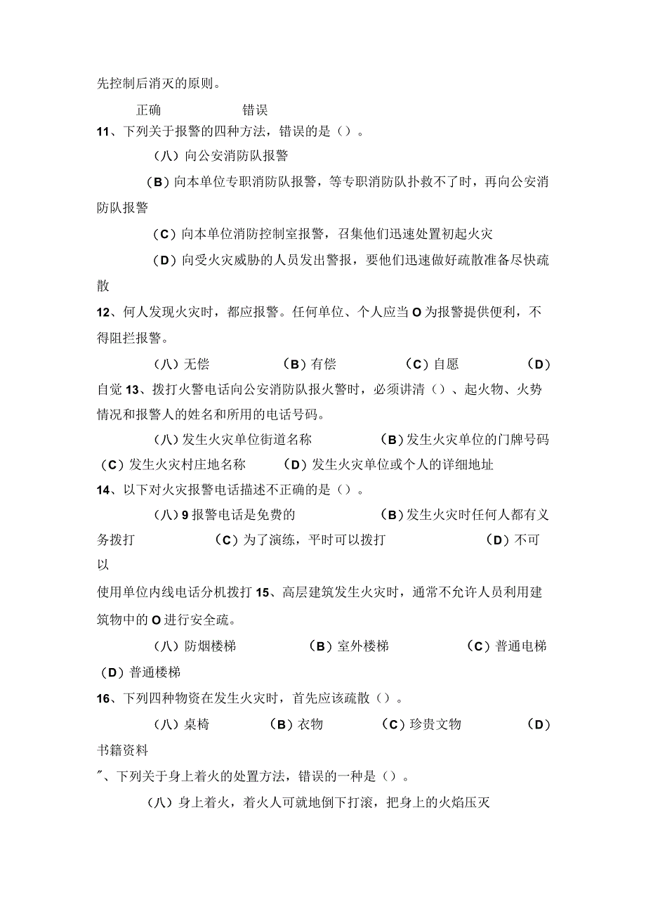 建(构)筑物消防员考试试卷无答案版.docx_第2页