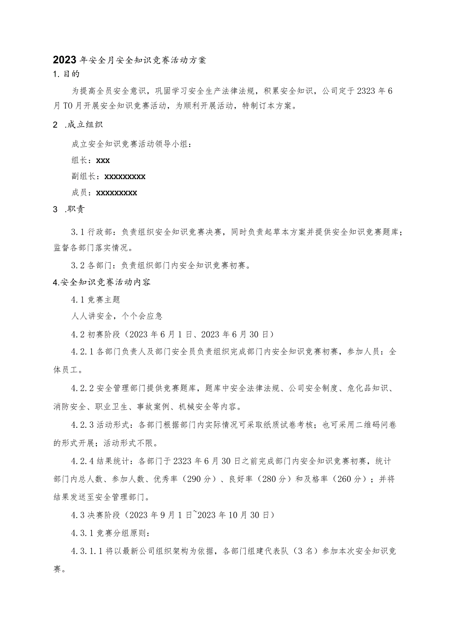 安全月安全知识竞赛活动方案2023年.docx_第1页